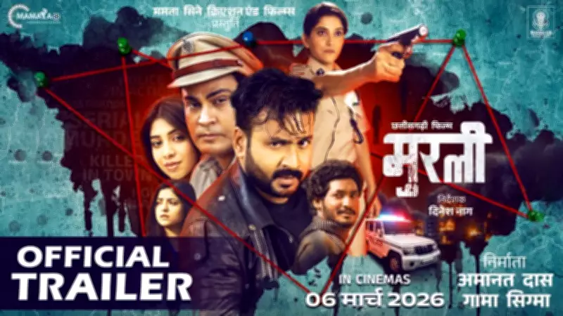 Murali Official Trailer Released: Chhattisgarhi Film Stars Mann Qureshi and Anu Choudhury