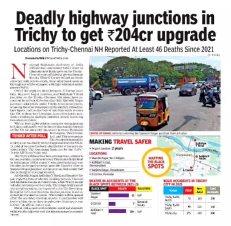 NHAI Sanctions ₹204.7 Crore to Eliminate Four Black Spots on Trichy-Chennai Highway