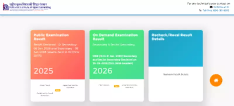 NIOS Announces January 2026 On-Demand Exam Results for Classes 10 and 12
