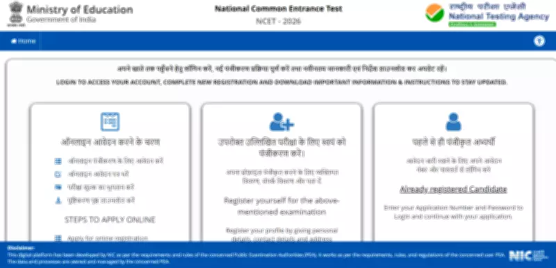 NTA NCET ITEP Registration Closes Tomorrow: Key Dates and Application Steps