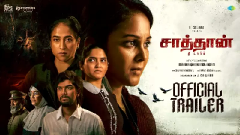 Official Trailer for Tamil Film 'Satan: The Dark' Released Online