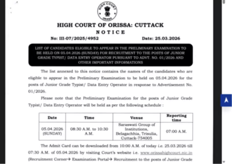 Orissa High Court Admit Card 2026 Released for Junior Typist and DEO Exam