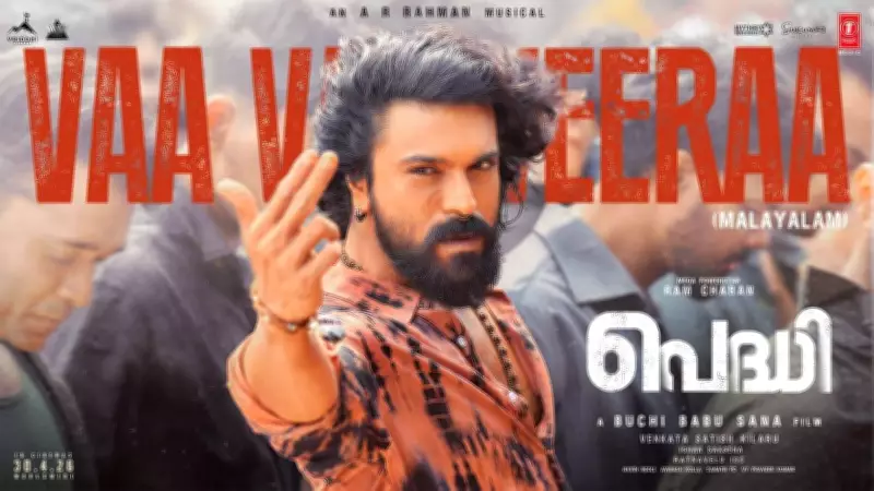 Peddi's 'Vaa Vaa Veeraa' Lyrical Video Released, Featuring Ram Charan and Janhvi Kapoor