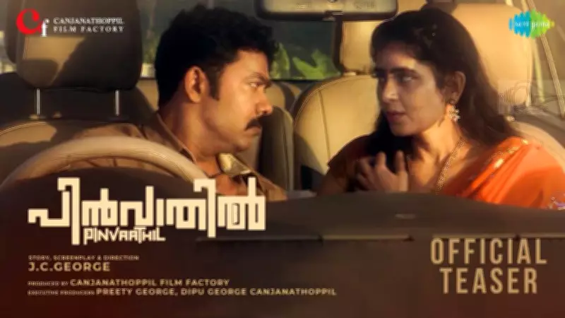 Pinvaathil Official Teaser Released: Jingo Jack Stars in J.C. George's Malayalam Film