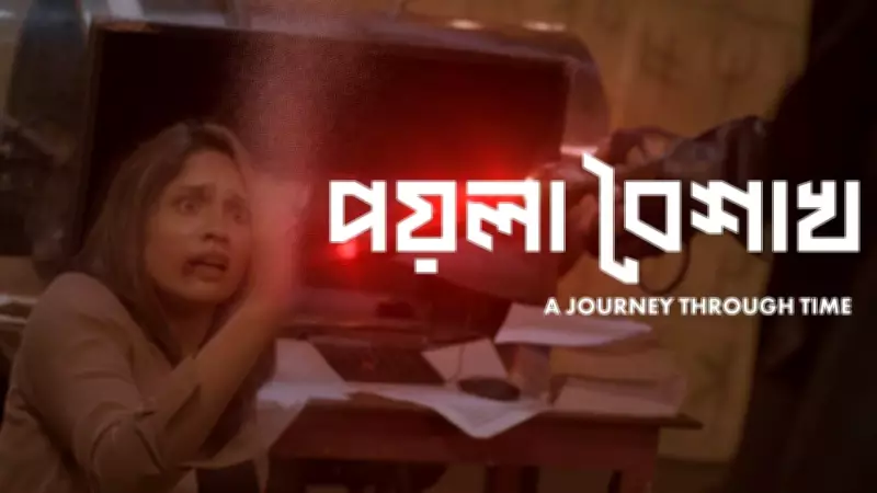 Poyla Baishakh Official Trailer Released: Mumtaz Sorcar and Shantilal Mukherjee Star