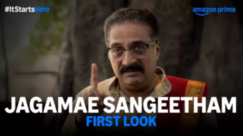 Prakash Raj and Madhubala Lead 'Jagamae Sangeetham' Web Series First Look Reveal