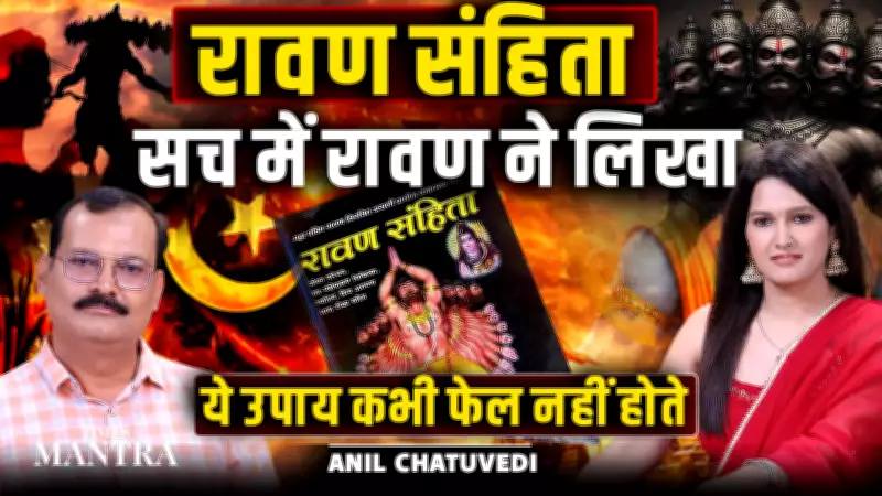 Ravan Sanhita: Unraveling the Mysteries of the Legendary Text and Its Powerful Remedies