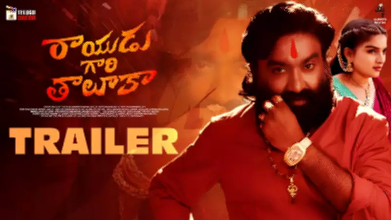 Rayudu Gari Talukha Official Trailer Released, Stars Suman and Kittayya.S