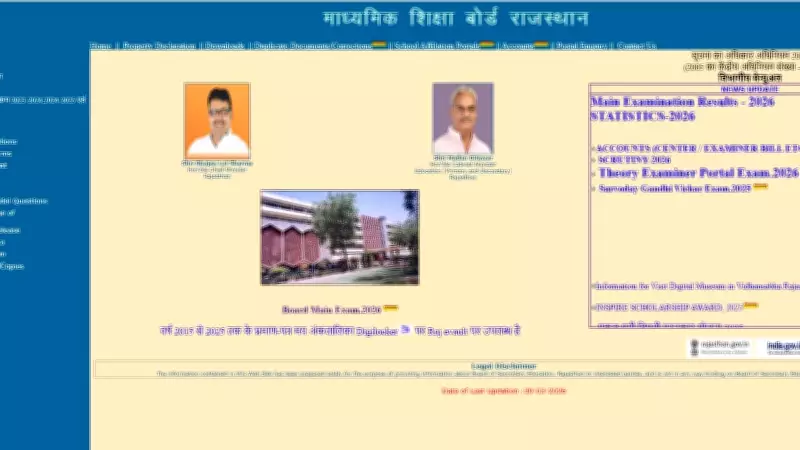 RBSE 12th Result 2026: Official Websites and Scorecard Download Guide