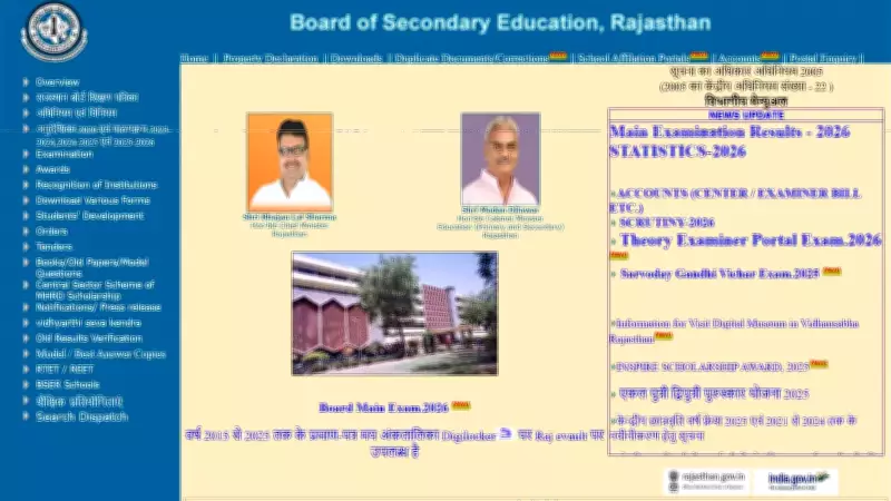 RBSE Class 12 Result 2026 Announced: Check Rajasthan Board Scores Online