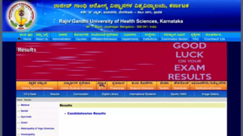 RGUHS BSc Nursing Result 2026 Declared: Check EMS Marksheet Online