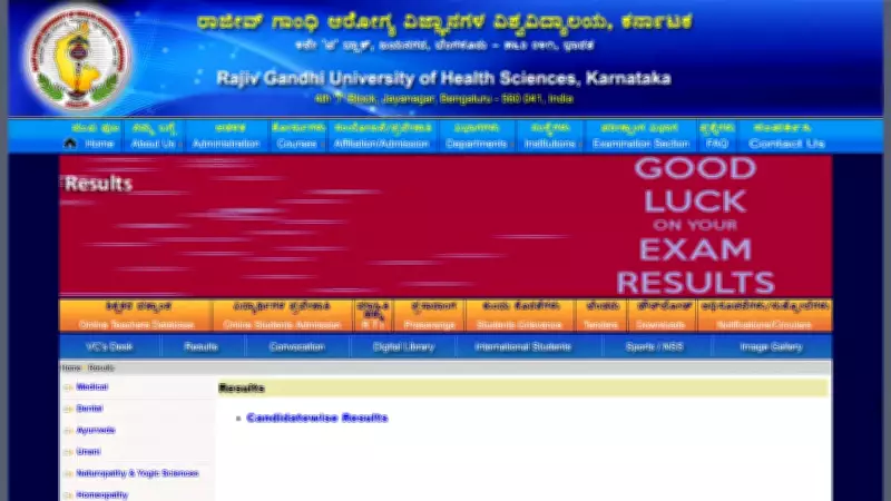 RGUHS Releases EMS Results for Medical UG Programs: Check Scores Online
