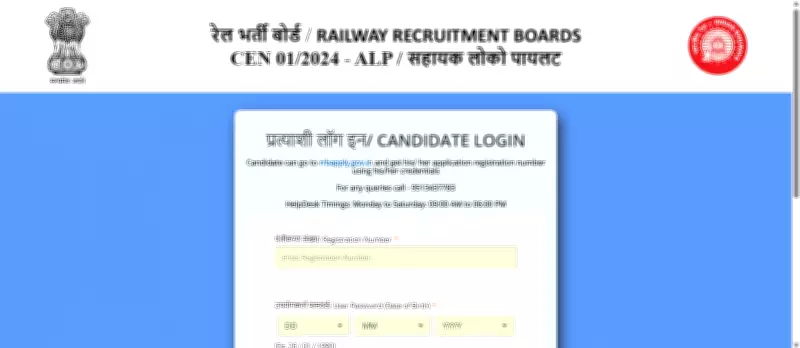 RRB ALP CBT 1 City Intimation Slip 2026 Released: Check Exam Details