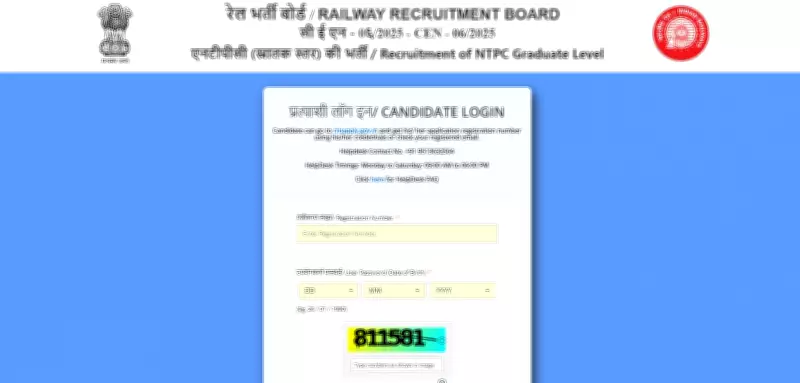 RRB NTPC Admit Card 2026 Released for Graduate-Level CBT 1 Exam