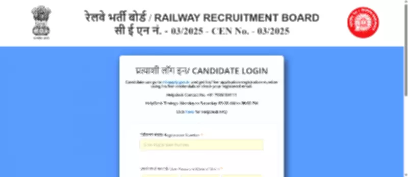 RRB Paramedical Answer Key 2026 Released: Check, Raise Objections by March 29