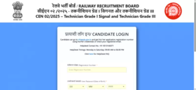 RRB Releases Technician Grade 1 CBT 2026 Answer Key: Check, Objection Dates