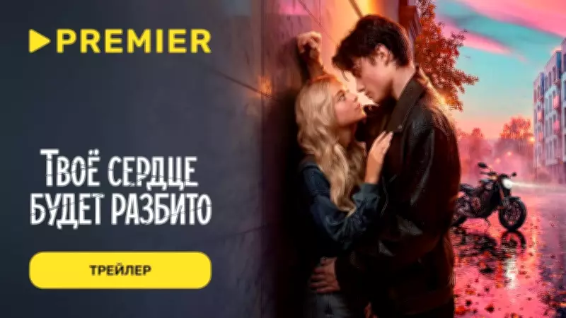 Russian Film 'Tvoyo Serdtse Budet Razbito' Releases Official Trailer