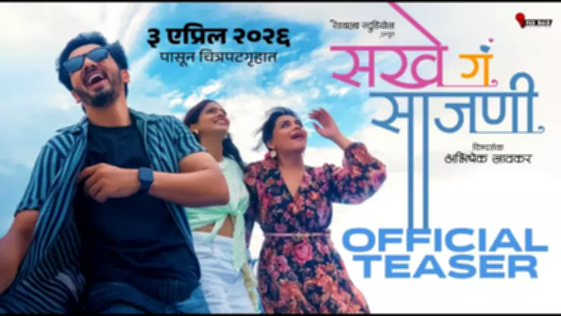 Sakhe Ga Saajani Official Trailer Released, Starring Pooja Sawant and Abhijeet Khandkekar