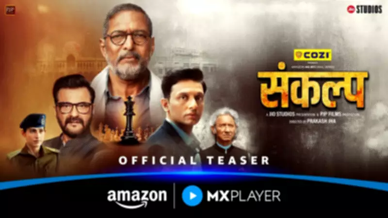 Sankalp Web Series Teaser Released: Nana Patekar, Sanjay Kapoor Star in Prakash Jha's Project