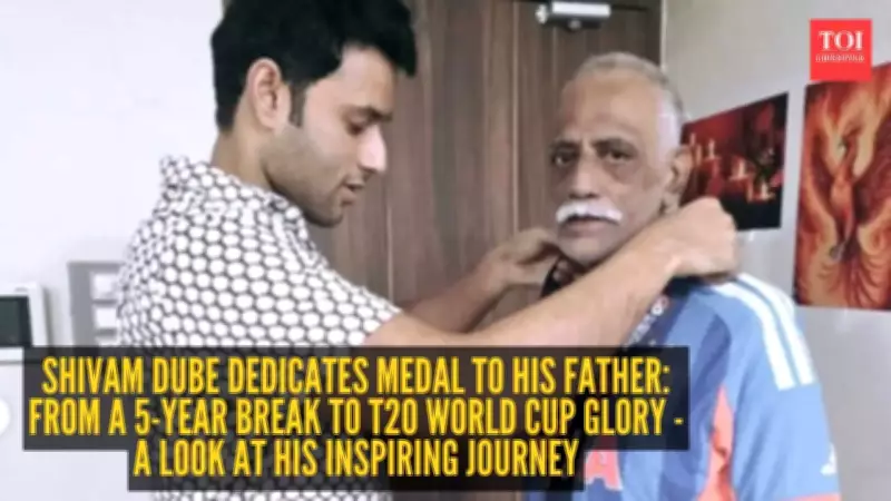 Shivam Dube's Heartwarming Gesture: T20 World Cup Medal Gifted to Father