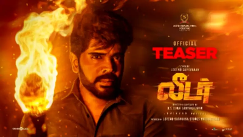 Tamil Film 'Leader' Official Teaser Released, Starring Legend Saravanan