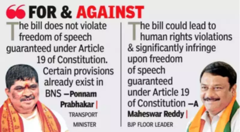 Telangana Assembly Refers Hate Speech Bill to Select Committee After Debate