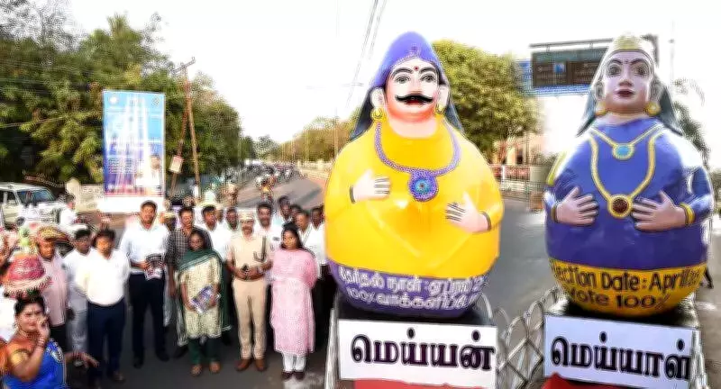 Thanjavur Unveils Doll Mascots 'Meyyan' & 'Meyyal' to Drive 100% Voter Turnout