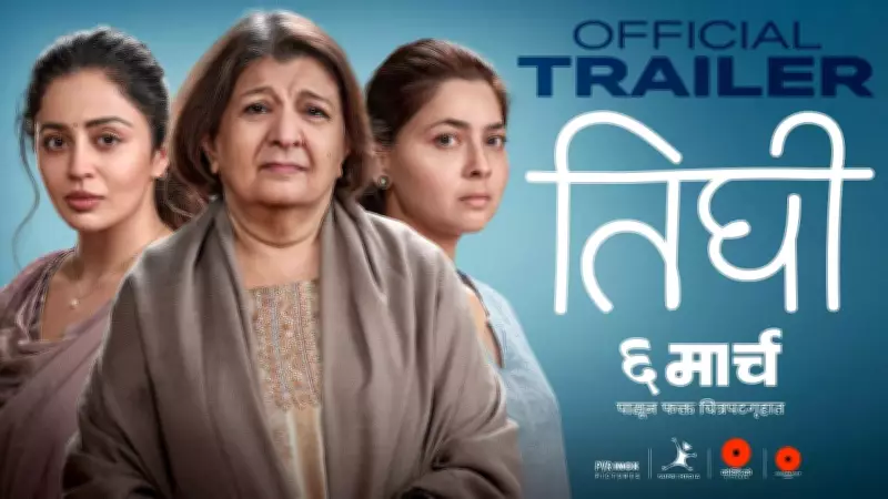 Tighee Official Trailer Released: Marathi Film Stars Achrekar, Pendse, Kulkarni