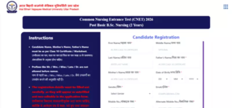 UP CNET 2026 Notification Released for Nursing Admissions by ABVMU
