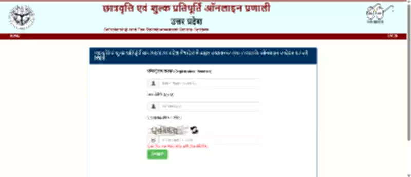 UP Scholarship Status 2026: How to Check Application & Payment Status Online