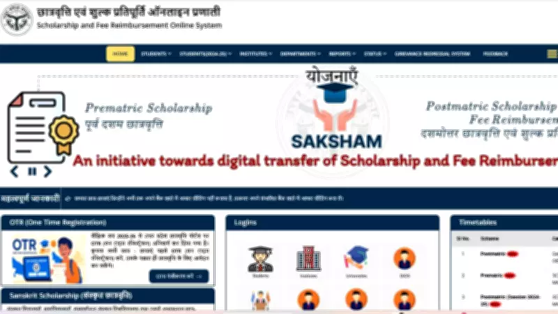 UP Scholarship Status 2026: Step-by-Step Guide to Check Online at scholarship.up.gov.in