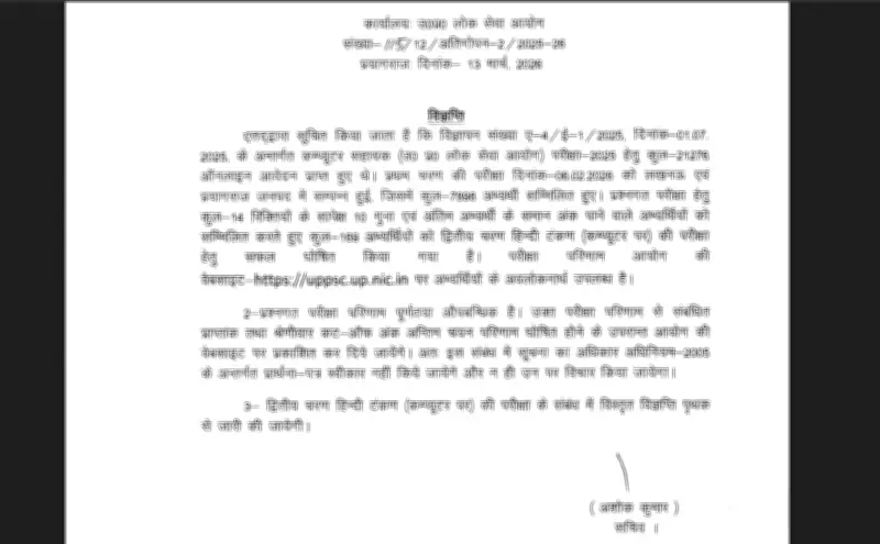 UPPSC Computer Assistant Result 2026 Declared: 169 Qualify for Hindi Typing Test