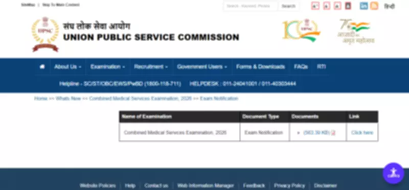 UPSC CMS 2026 Notification Released: Apply by March 31 for August Exam
