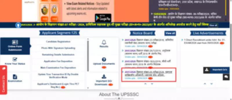 UPSSSC Announces 929 ASO & ARO Vacancies: Apply from April 21, 2026