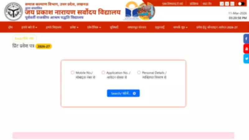 Uttar Pradesh's Ashram School Entrance Admit Card Released for March 15 Exam