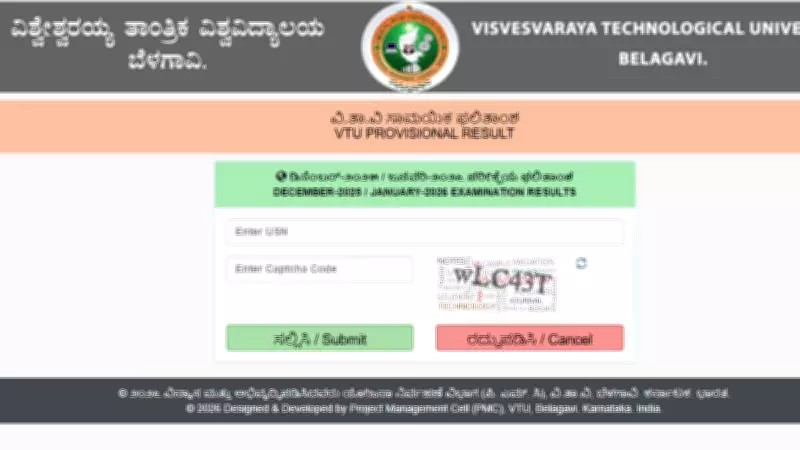 VTU Result 2026 Declared: Download Scorecard PDF from vtu.ac.in