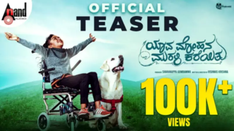 Yava Mohana Murali Kareyitu Official Teaser Released, Starring Prakruthi Sharan