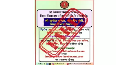 BSEB 10th Result 2026 Not Today: Bihar Board Warns Students on Fake Notification