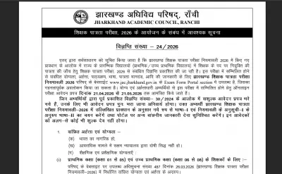 JHTET 2026 Recruitment Announced by Jharkhand Academic Council for Teaching Eligibility