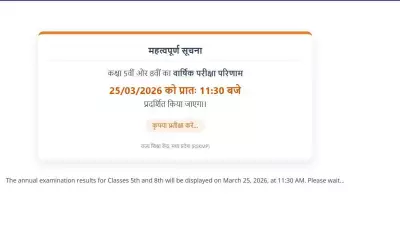 RSKMP Declares MP Class 5 and 8 Results 2026: Direct Link and Updates