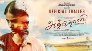 Anthony Official Trailer Released: Kayal Vincent and T.J. Bhanu Star in Sukirthan Christhuraja's Tamil Film