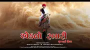 Eklo Rabari Official Trailer Released: Gopal Desai and Govind Thakor Star in Gujarati Film