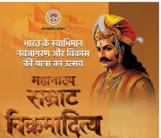 Epic Tale of King Vikramaditya's Bravery to Resonate in Varanasi