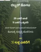 Forest Land Sale Ads Spark Probe in Karnataka's Malnad Region
