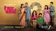 Hey Kay Navin? Official Trailer Released Featuring Priya Bapat, Umesh Kamat
