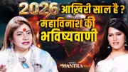Is 2026 the Year of Apocalypse? Astrologer Jeetu Singh's Dire Warning Explained