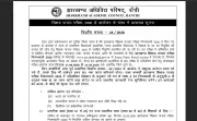 JHTET 2026 Recruitment Announced by Jharkhand Academic Council for Teaching Eligibility