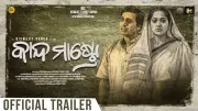 Kanda Mastre Official Trailer Released: Bibhu Prasad, Lipsa Mishra Star