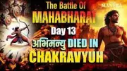 Mahabharat Day 13: The Tragic Death of Abhimanyu in the Chakravyuh Analyzed