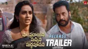 Sampradayini Suppini Suddapoosani Official Trailer Released, Starring Sivaji and Laya